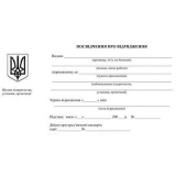 Посвідчення про відрядження  А5 100арк. 2ст.