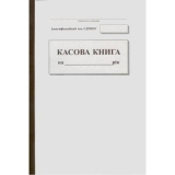 Касова книга А4 с/к  50арк.
