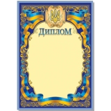 Диплом №142