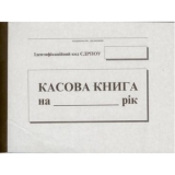 Касова книга А5 с/к 100арк.   Додаток 5