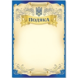 Подяка