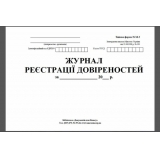 Журнал реєстрації довіреностей  А4  50арк. офсет