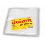 Обкладинка для зошитів і щоденників прозора